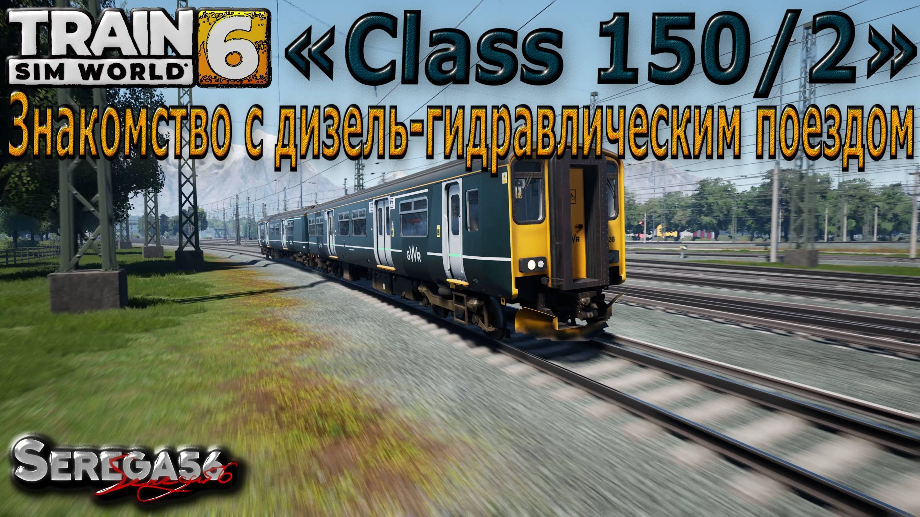 Train Sim World 6: Знакомство с дизель-гидравлическим поездом Class 150/2 «Sprinter» смотреть онлайн