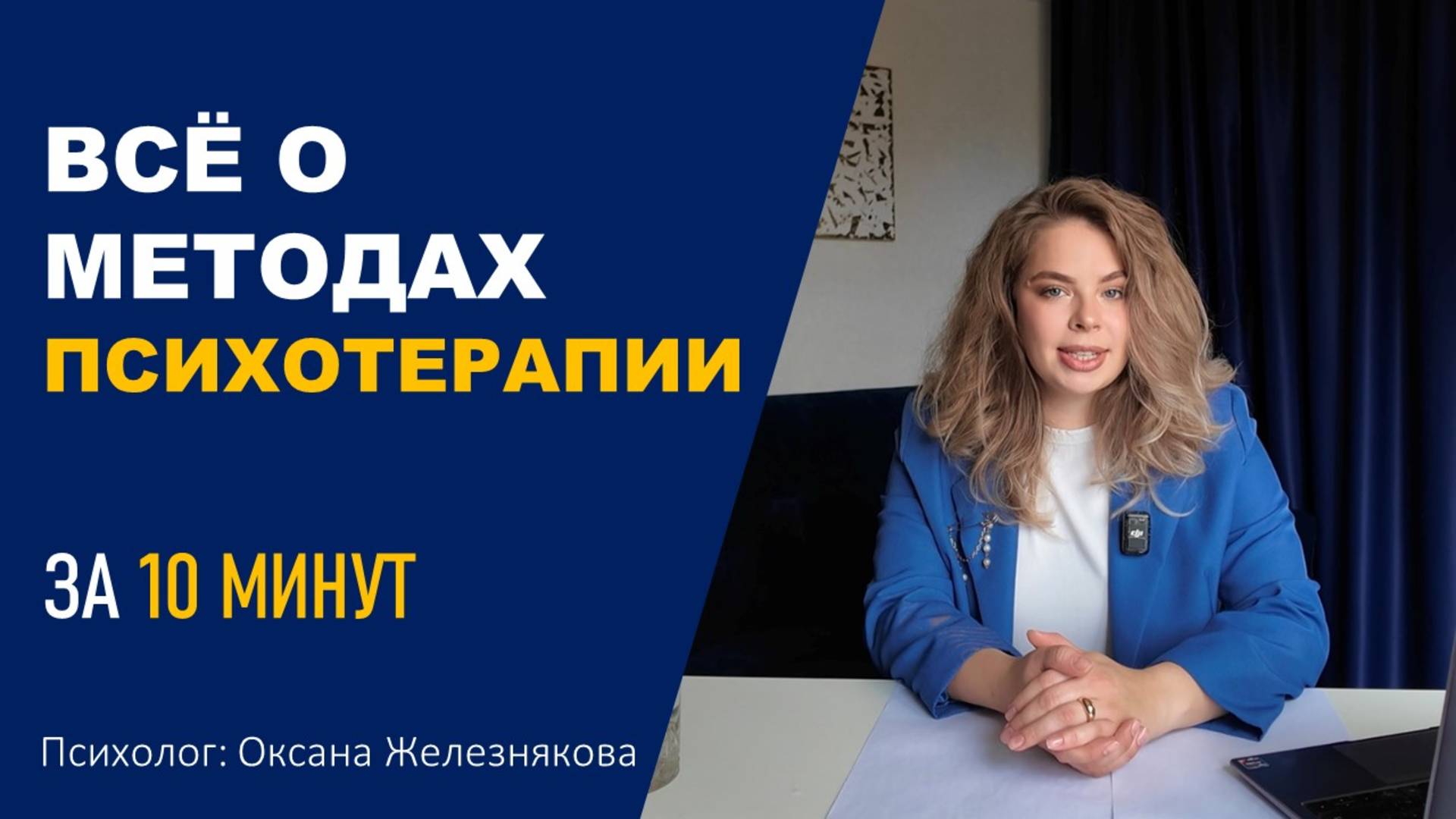 Какие бывают методы психотерапии? Обзор методов психотерапии для начинающих смотреть онлайн