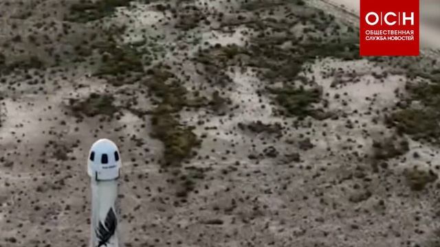 Ракета New Shepard с туристическим экипажем совершила суборбитальный полет. смотреть онлайн