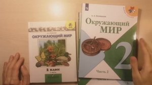 ОТЛИЧАЮТСЯ ли старые и новые учебники ОКРУЖАЮЩЕГО МИРА