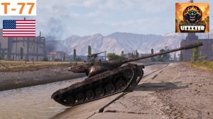 МИР ТАНКОВ. T-77 - американский тяжёлый прем танк 8 уровня.