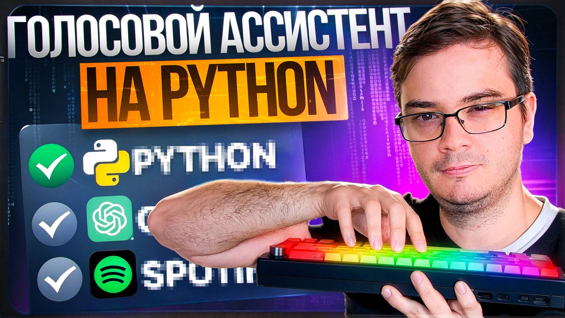 Голосовой AI-помощник на Python за 30 МИНУТ смотреть онлайн