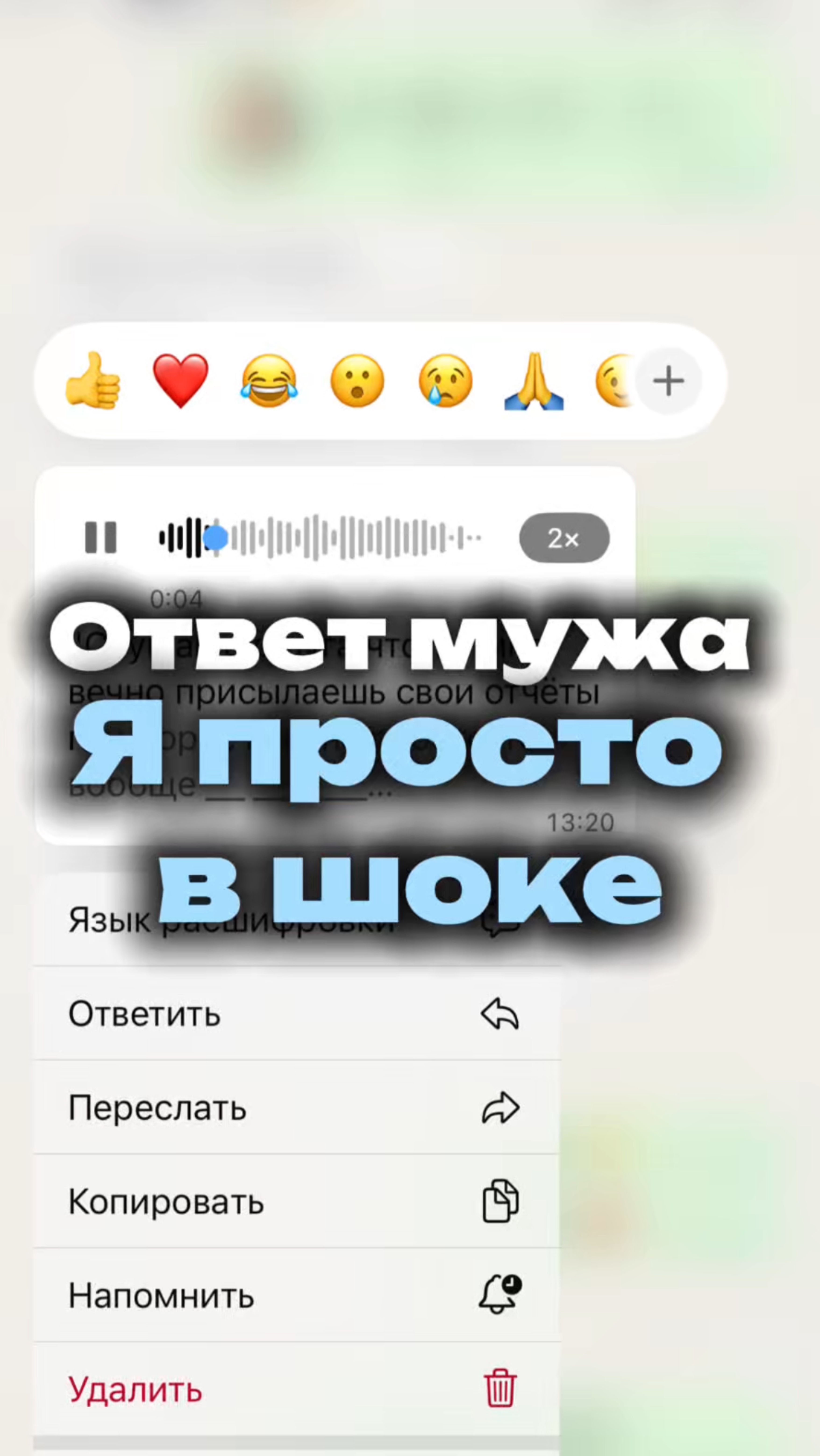 Я в шоке от ответа Мужа 😮