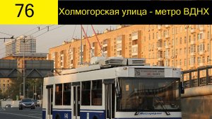 Информатор троллейбуса 76