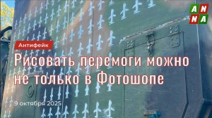 Рисовать перемоги можно не только в Фотошопе