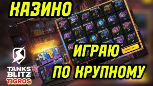 Розыгрыш «Мегараспаковка» ЗАБРАЛ ВСЁ! /// Tanks Blitz