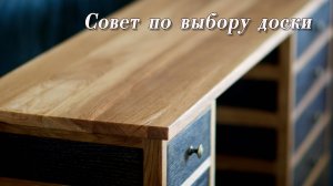 Совет по выбору доски для столярки, Видео адресовано совсем "Юным" Столярам