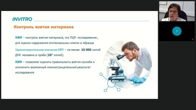 Особенности преаналитических требований к ПЦР- исследованиям смотреть онлайн