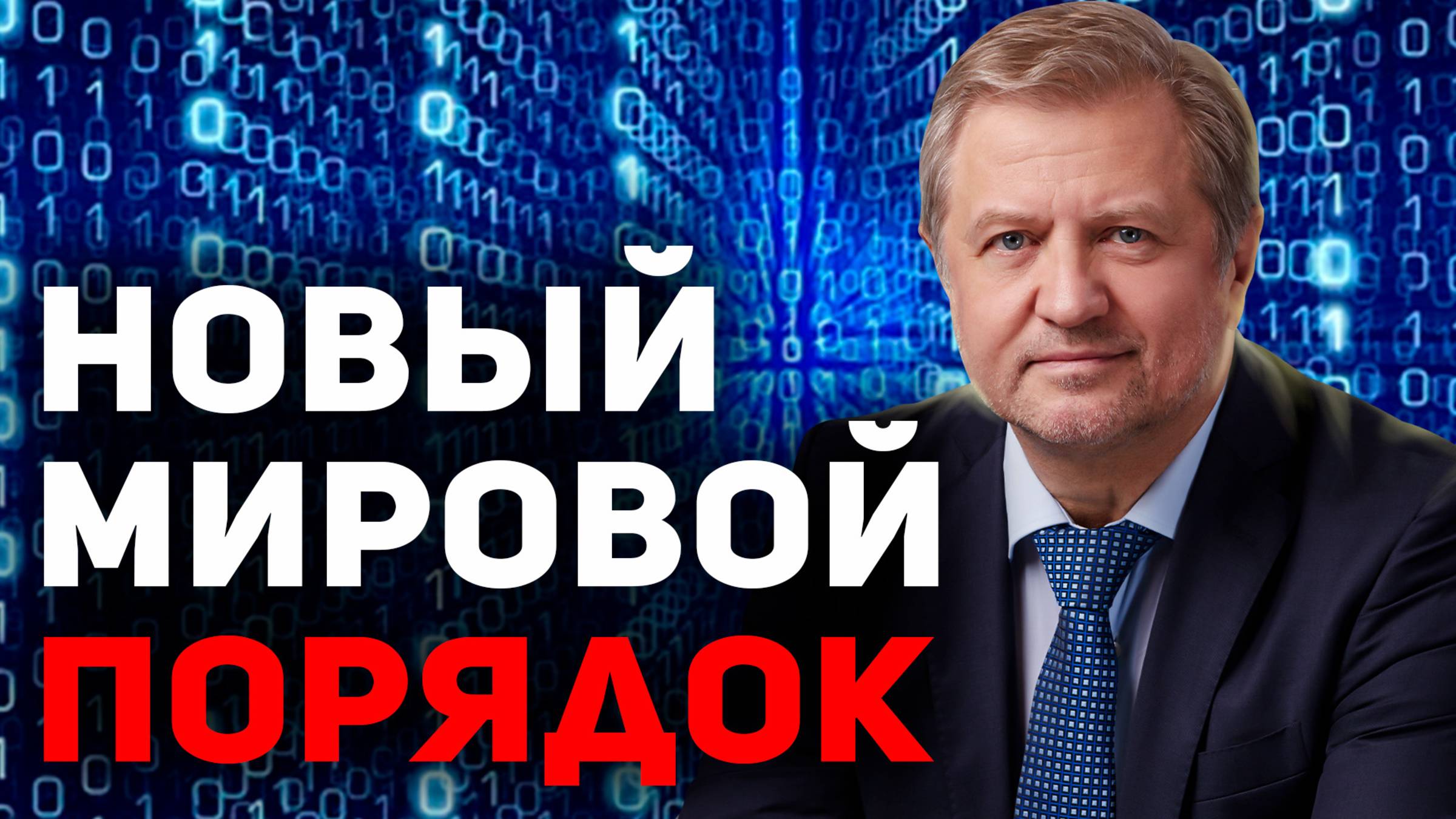 Человечество принуждают к ТЕХНОФАШИЗМУ. Накроет ВСЕХ! смотреть онлайн