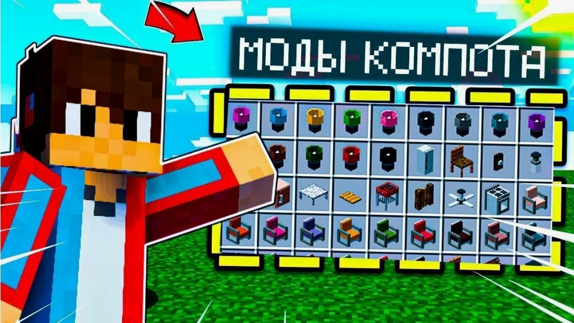 ОБЗОР МОДОВ КАК У КОМПОТА Ч3 смотреть онлайн