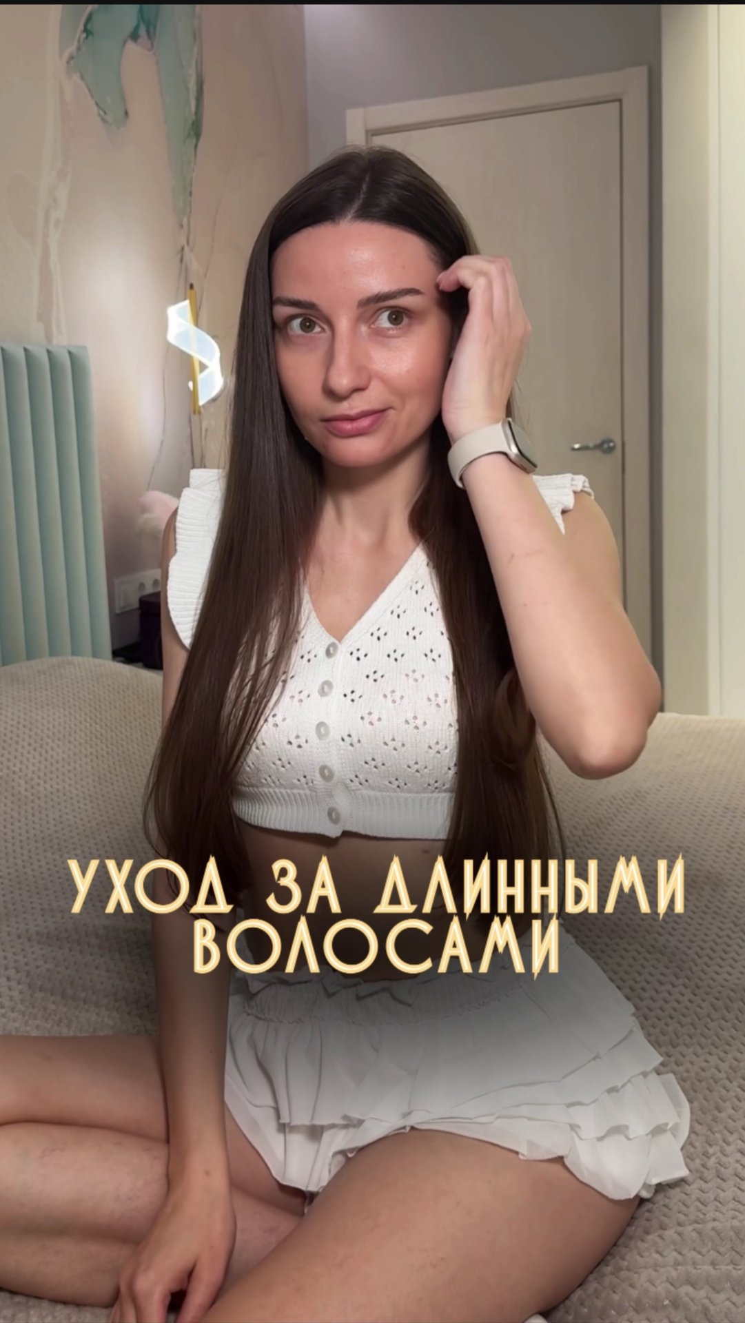 Любишь ухаживать за волосами? смотреть онлайн