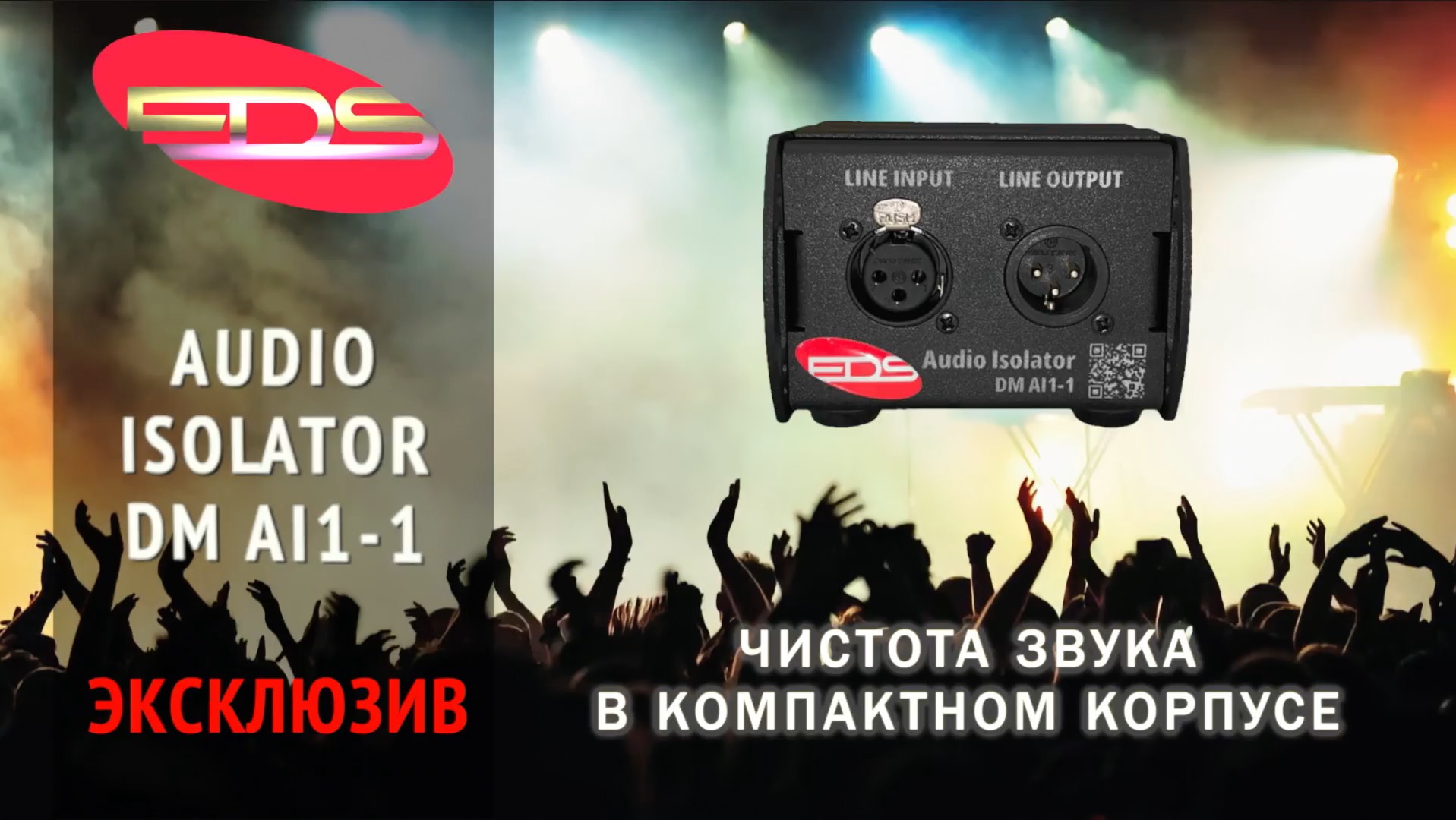 Audio Isolator DM AI1-1 | Профессиональная защита звука от помех и шумов смотреть онлайн