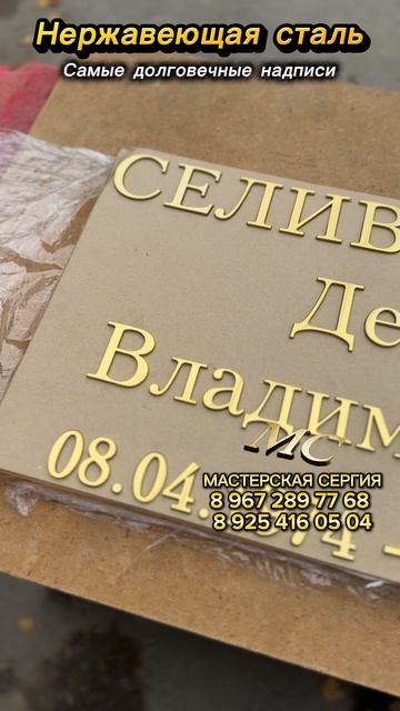 Нержавеющая сталь для памятников. Надпись на могиле, которая не ржавеет и не тускнеет. смотреть онлайн