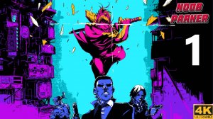 KATANA ZERO аркада 4K прохождение часть 1