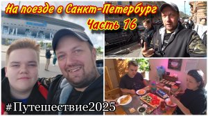 Утро в Питере😊/Завтрак в нашем отеле/Поехали на метро на Крестовский остров кататься на каруселях🔥