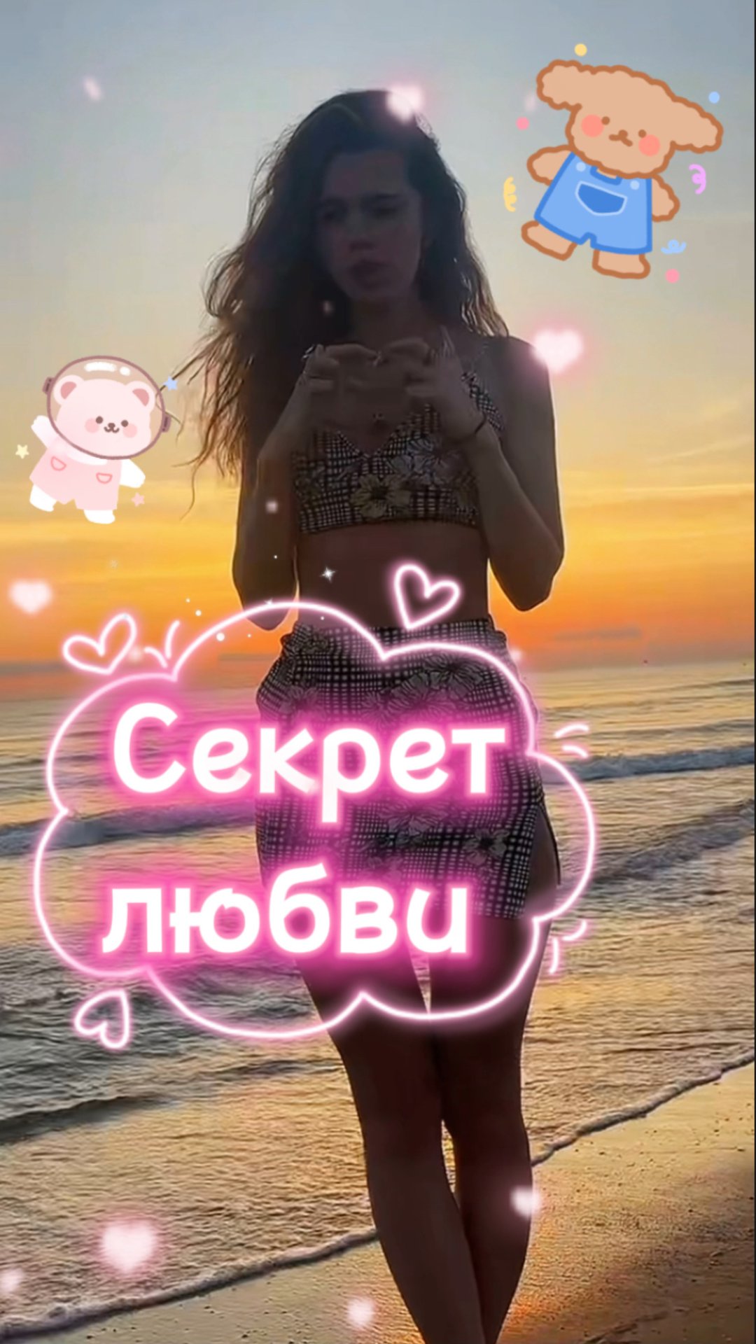 Как влюбить краша ? смотреть онлайн