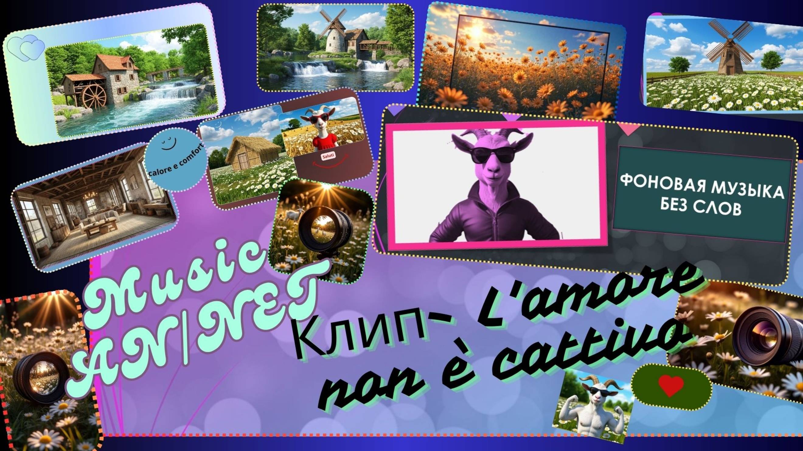 Music AN|NET. Клип - L'amore Non è Male (mood Light Humor)