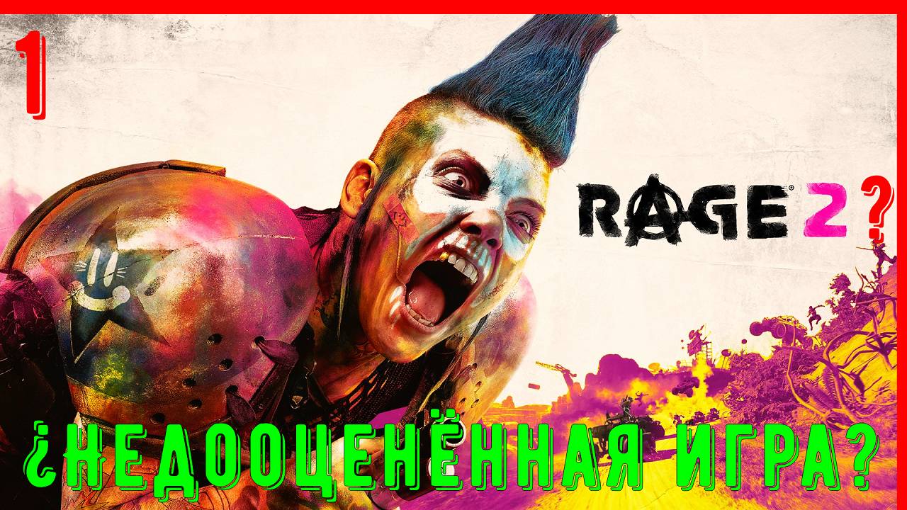 Прохождение RAGE 2 | Часть 1: Последний рейнджер смотреть онлайн