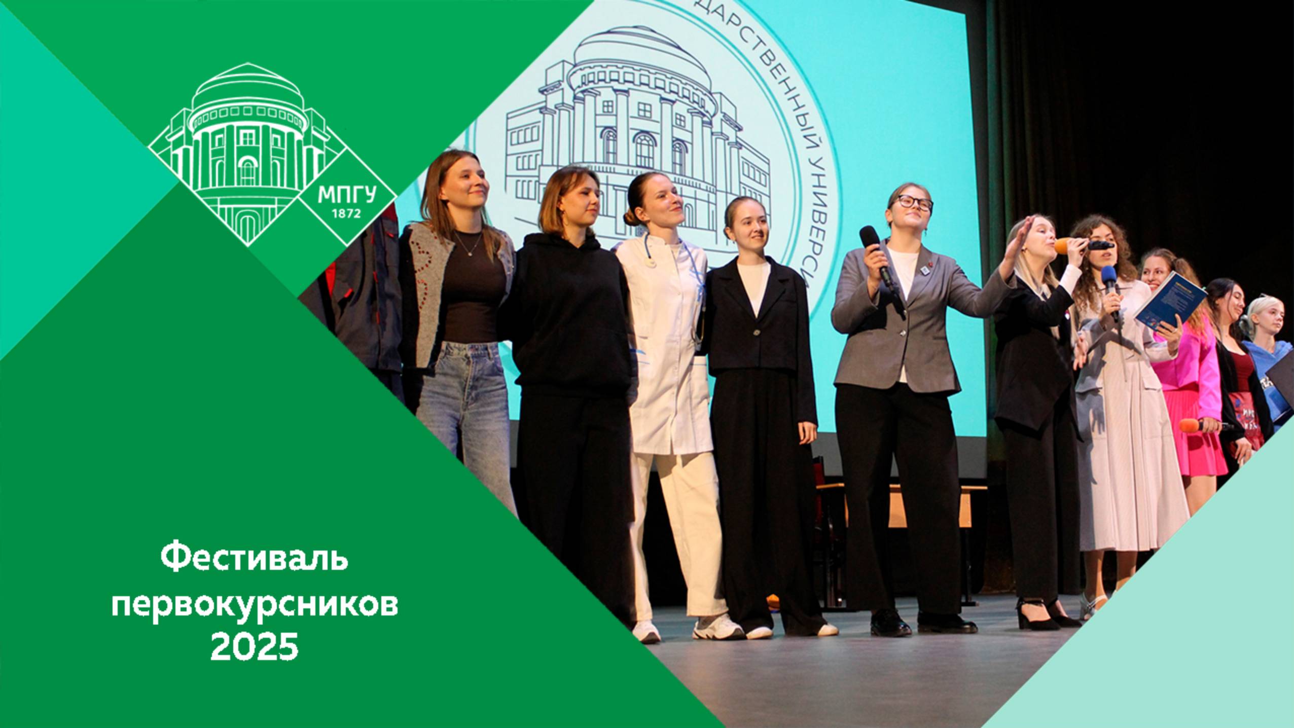 Традиционный Фестиваль первокурсника в КГФ МПГУ смотреть онлайн