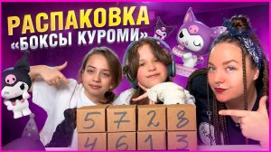 ♥️Распаковка БОКСА С КУРОМИ♥️