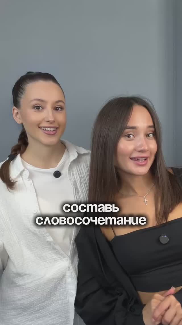 СОСТАВЬ СЛОВОСОЧЕТАНИЕ смотреть онлайн