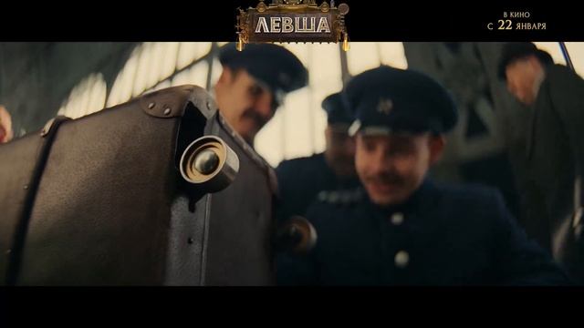 Трейлер фильма "Левша" Тайна механической блохи смотреть онлайн