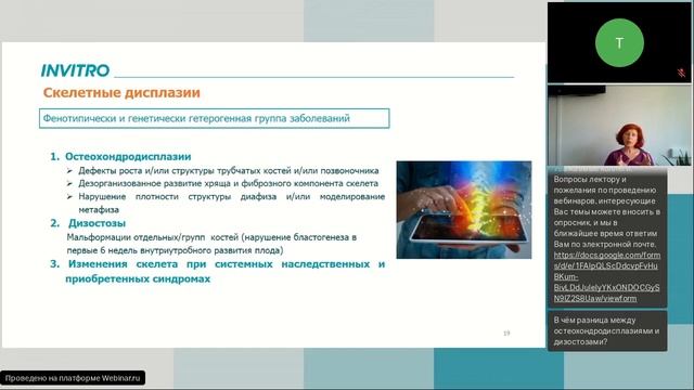 Современные подходы к диагностике скелетных дисплазий смотреть онлайн