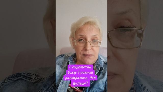 С самолетом Баку-Грозный разобрались. Что дальше? смотреть онлайн