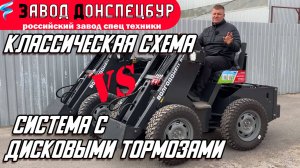 КЛАССИЧЕСКАЯ СХЕМА ИЛИ СИСТЕМА С ДИСКОВЫМИ ТОРМОЗАМИ / ЧТО ВЫБРАТЬ / ВОЛГОДОНЕЦ