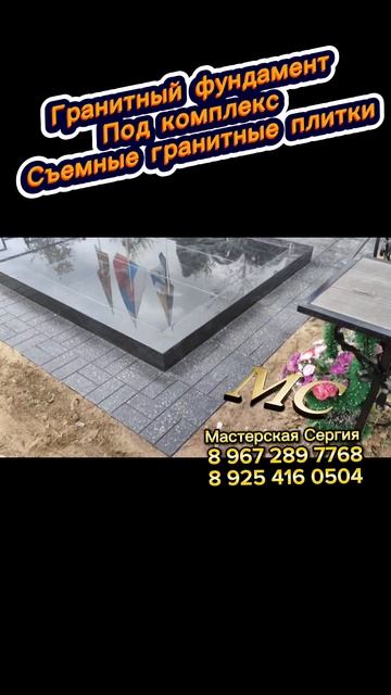 Как оформить плитку для могилы. ТОП-3 рекомендации по выбору и укладке. Мастерская Сергия. смотреть онлайн