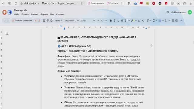 Эхо пробуждённого сердца — приключение для (1-5 уровней) ДнД 5-й редакции от Сергея Виноградова смотреть онлайн
