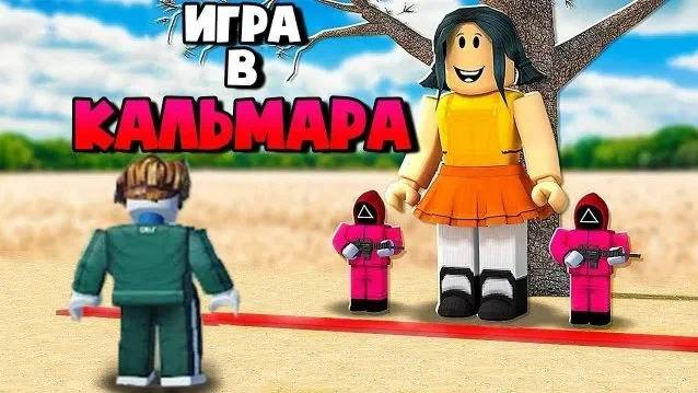 ЧТО С ИГРОЙ В КАЛЬМАРА НЕ ТАК? Ink game в  Roblox!