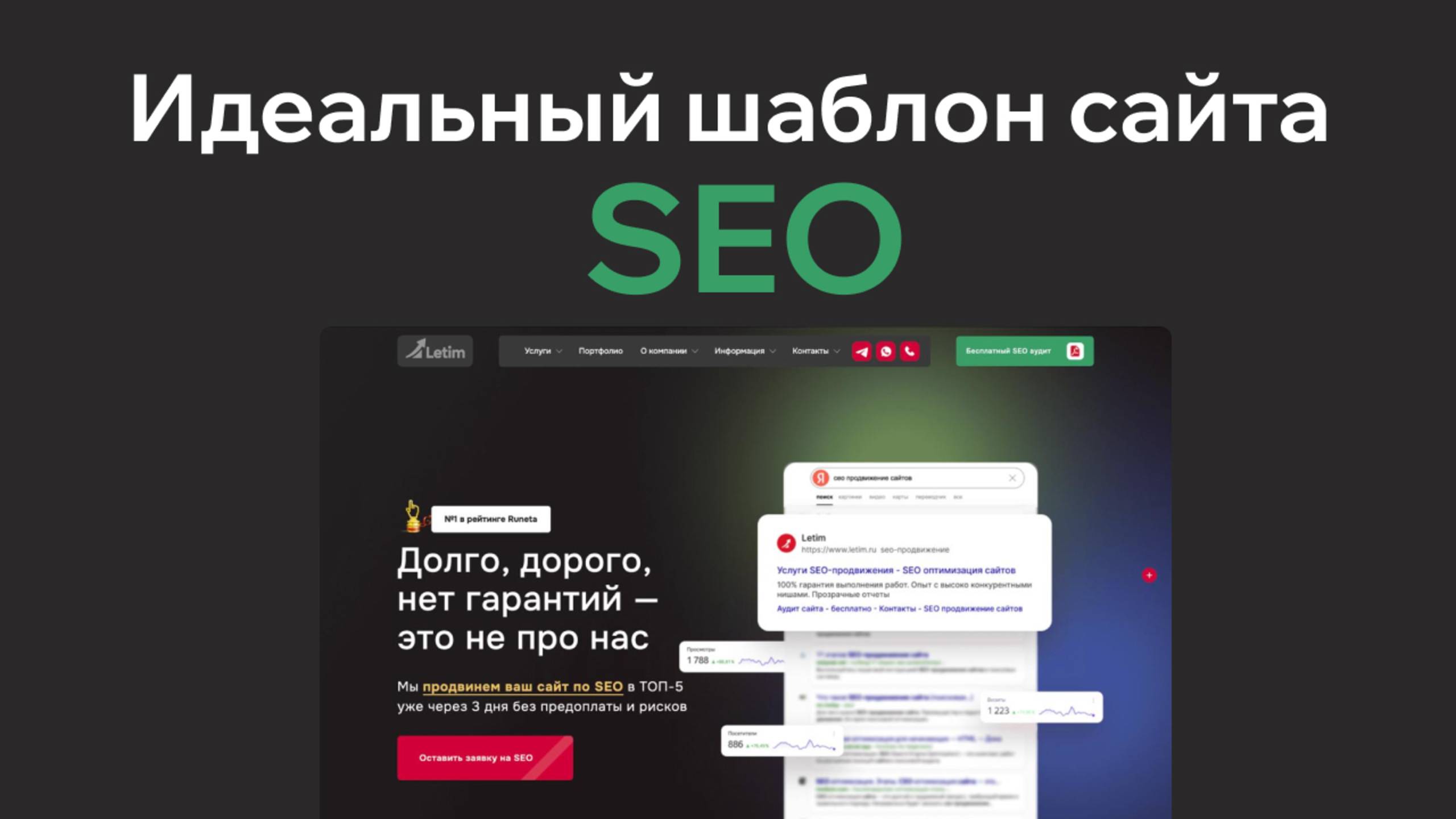 Идеальный шаблон сйата для веб-студии SEO агентства смотреть онлайн
