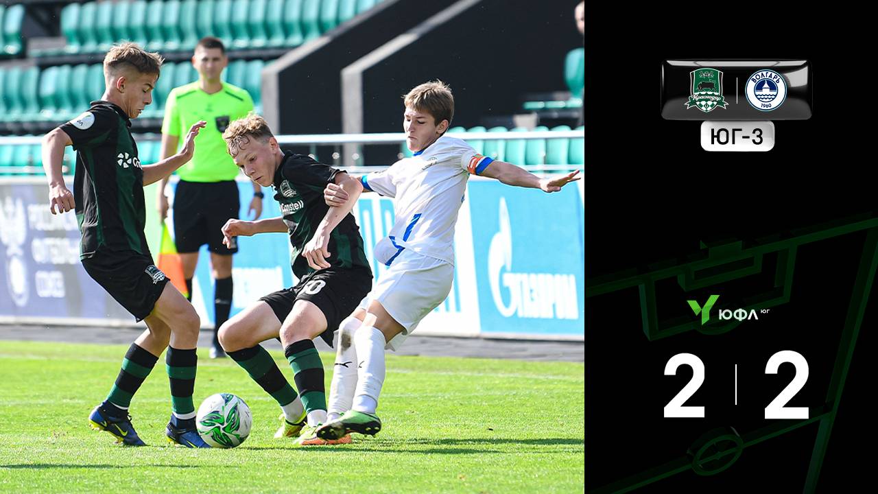 Видеообзор матча «Краснодар»-U15-Юг – «Волгарь»-U16 смотреть онлайн
