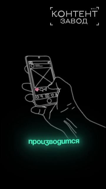 Строим Контент завод_