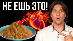 Ваше сердце умирает от этих продуктов! Их все едят и не знают, что это разрушает сосуды!