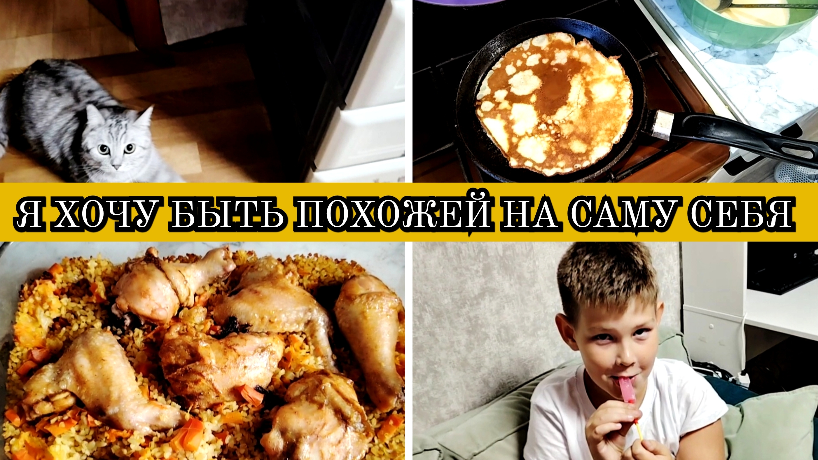 09-10-2025 СНОВА БЕЛКОВЫЕ БЛИНЫ🥞ПРОДАЮ НА АВИТО🛒ГОТОВЛЮ ОБЕД😋КУПИЛА СЫНУ ОБУВЬ🥾ГОВОРЮ ЧТО ХОЧУ😎 смотреть онлайн