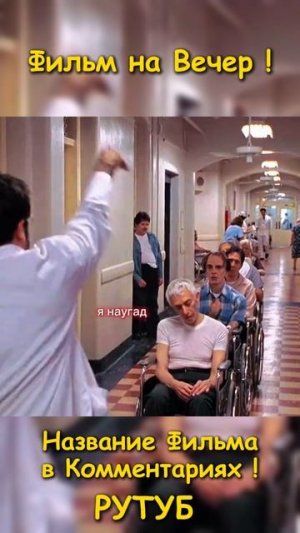 Фильм на вечер
