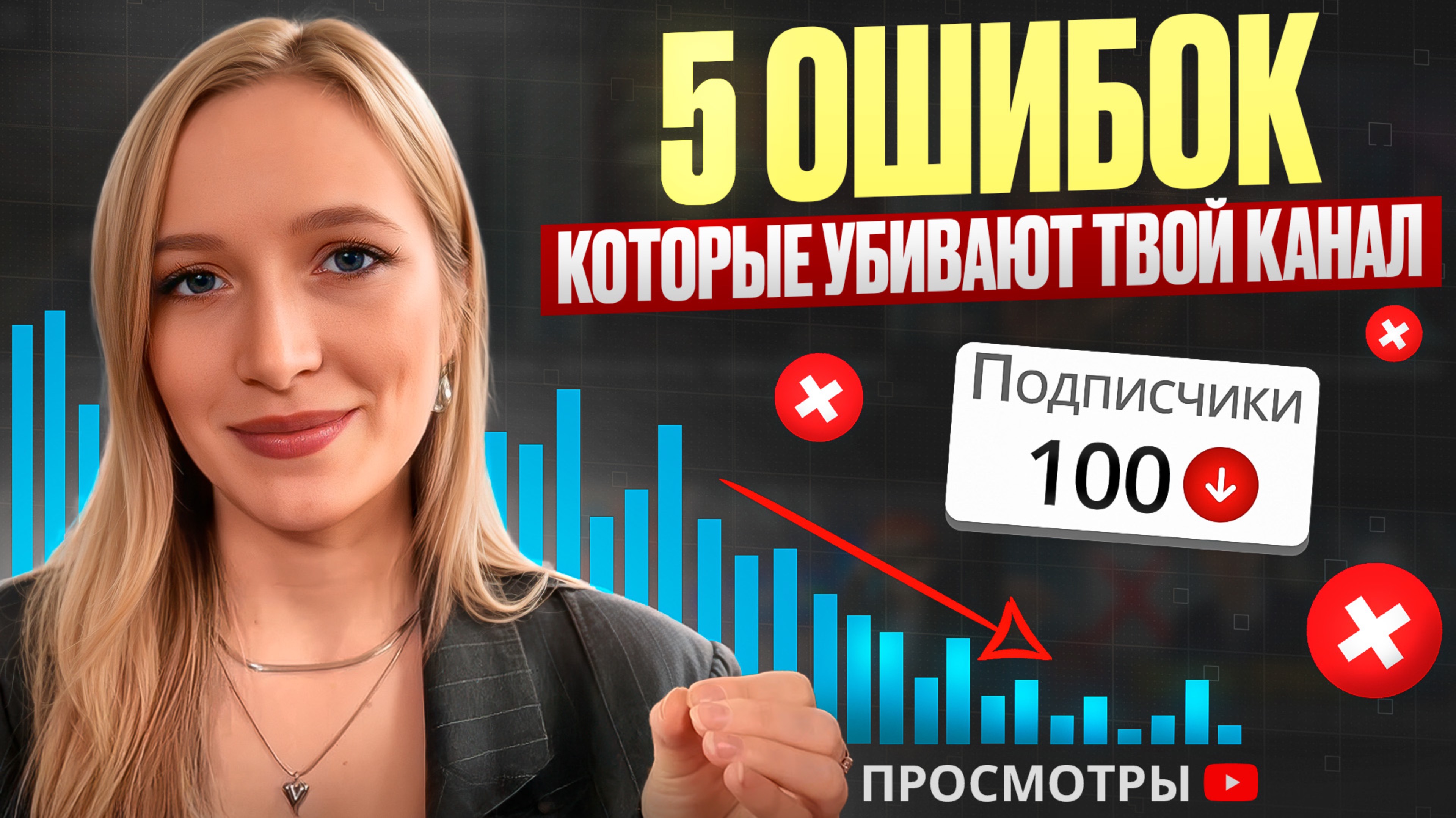 Эти 5 вещей мешают вам конкурировать с другими авторами на Ютубе