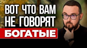 Твой единственный ШАНС РАЗБОГАТЕТЬ и перестать быть БЕДНЫМ