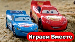 МАШИНКИ ИЗ МУЛЬТИКА ТАЧКИ ⚡ ИГРАЕМ ВМЕСТЕ С МОЛНИЕЙ МАККУИНОМ И ДРУГИМИ МАШИНКАМИ ⚡