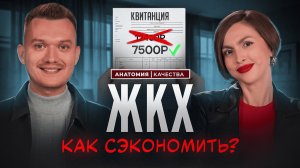 🏠💡 ЖКХ без лишних платежей и нервов