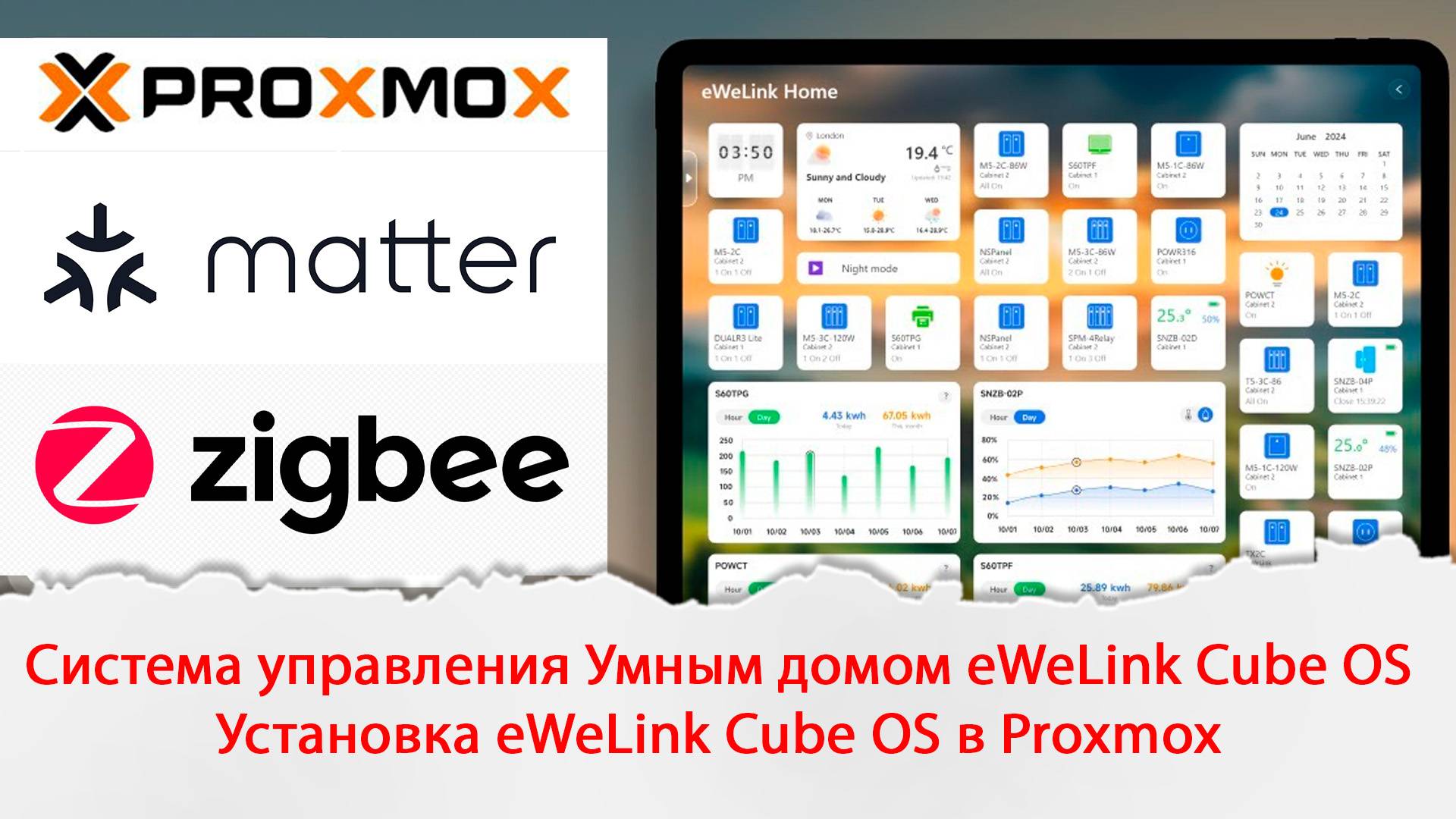 Система управления Умным домом eWeLink Cube OS. Установка eWeLink Cube OS в Proxmox. vdi to img. смотреть онлайн