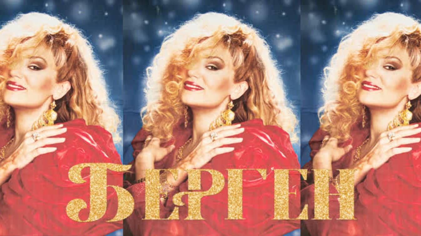 Берген (2022) / Bergen