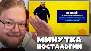 T2x2 КРИНЖУЕТ со СТАРЫХ НАРЕЗОК ► МИНУТКА НОСТАЛЬГИИ