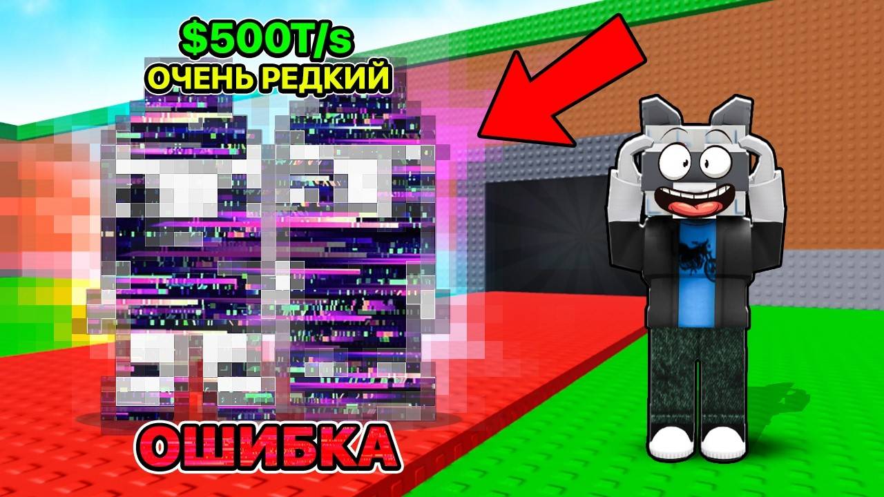 СЛУЧАЙНО ПОПАЛ на ТАКО ВТОРНИК и ПОЛУЧИЛ РЕДКОГО БРЕЙНРОТА в Steal a brainrot смотреть онлайн