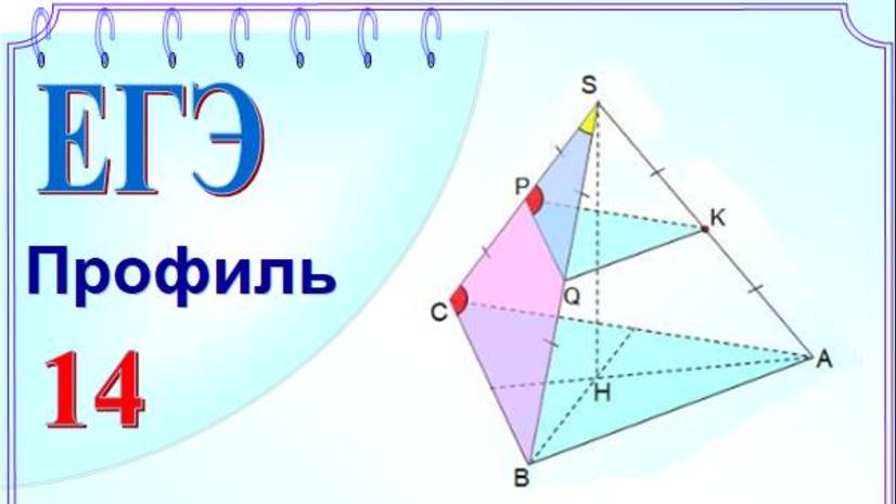 Отношение объёмов пирамид с равными основаниями и с равными высотами смотреть онлайн