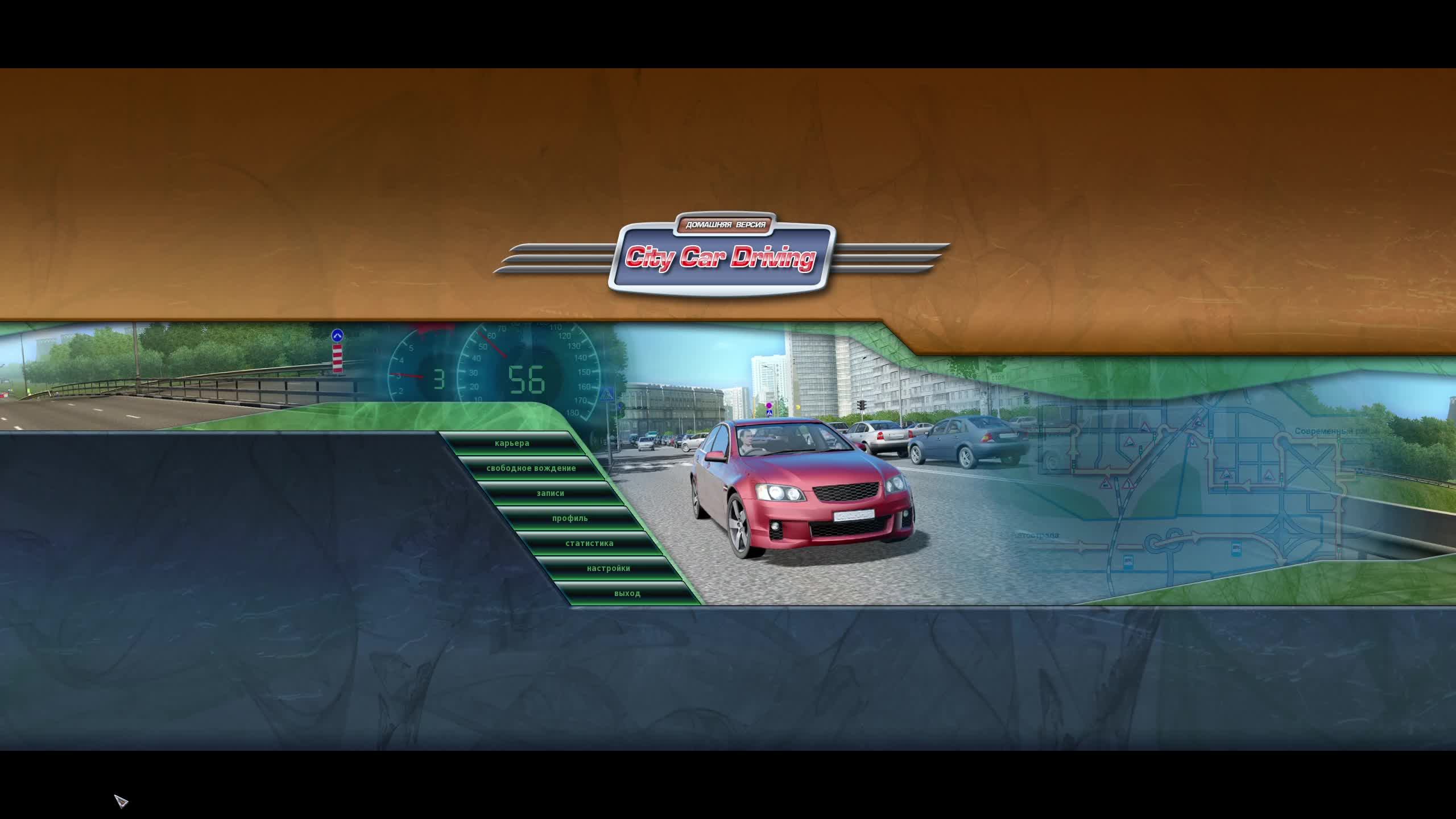 Играем в City Car Driving смотреть онлайн