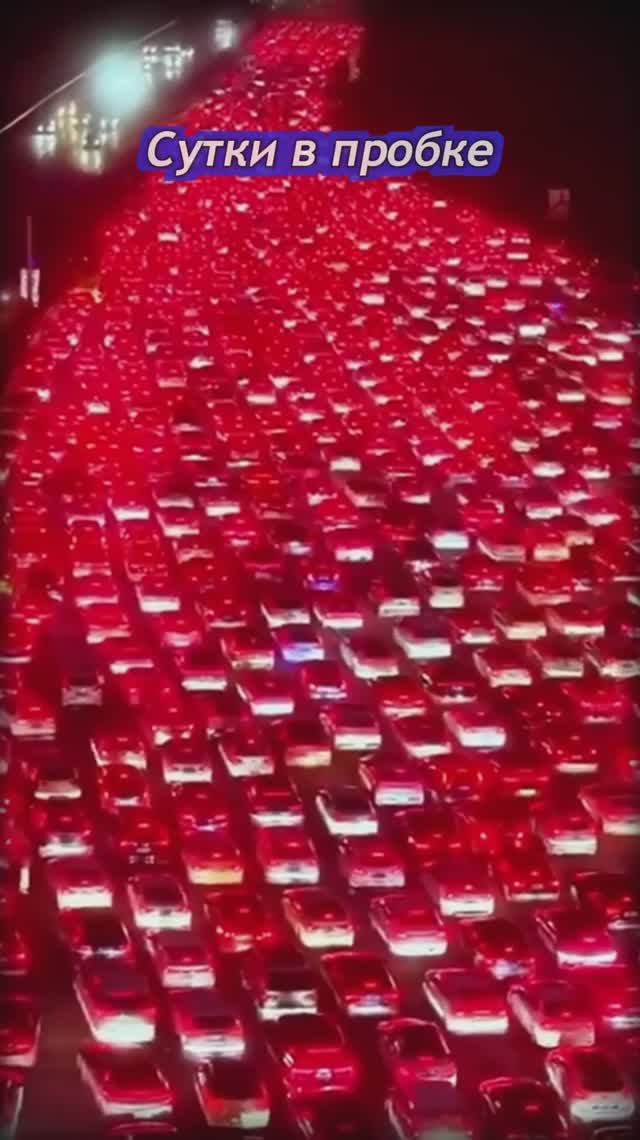 СУТКИ В ПРОБКЕ смотреть онлайн