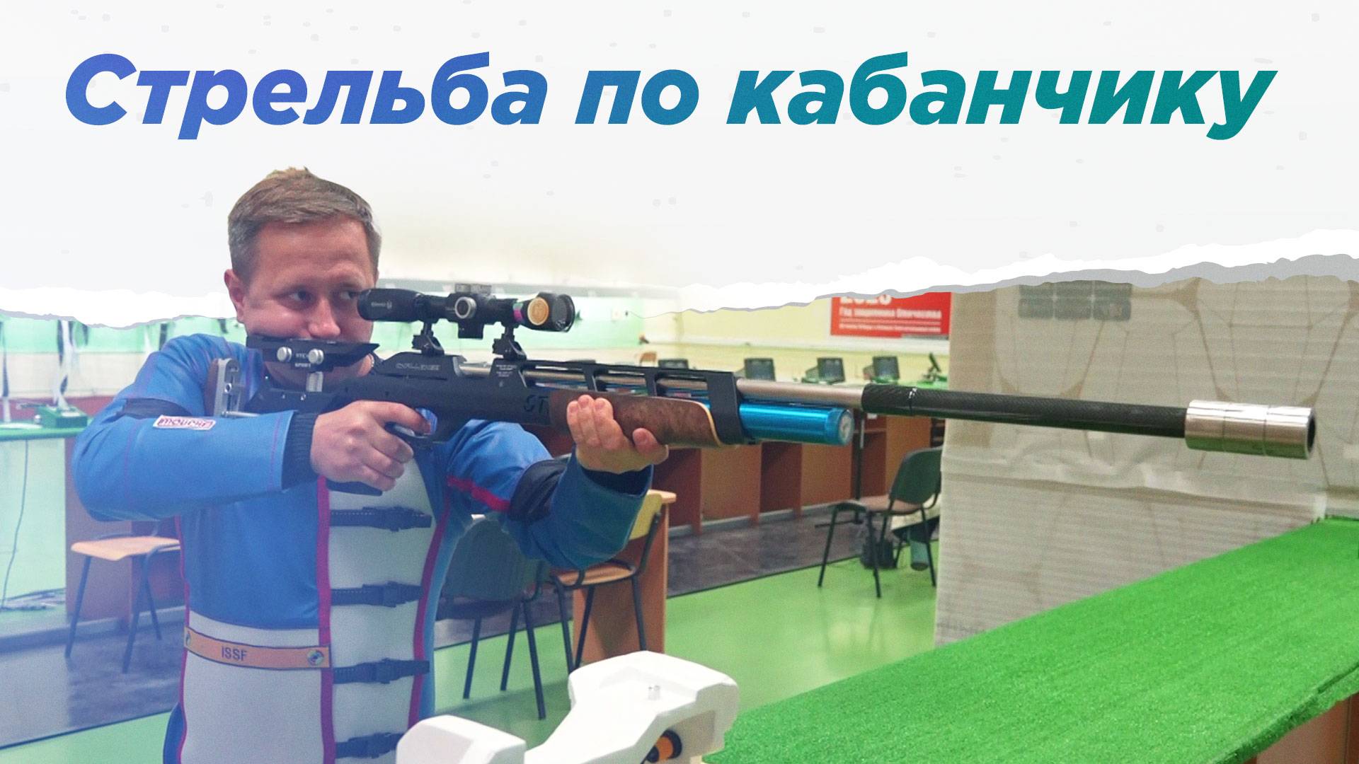 Михаил Азаренко: меткий и справедливый. НА ВЫЕЗД смотреть онлайн